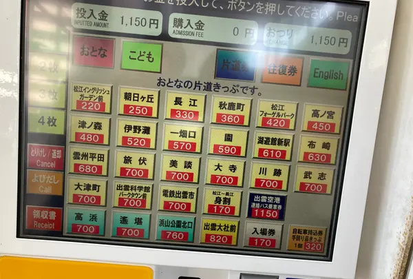 松江しんじ湖温泉駅の写真・動画_image_509589