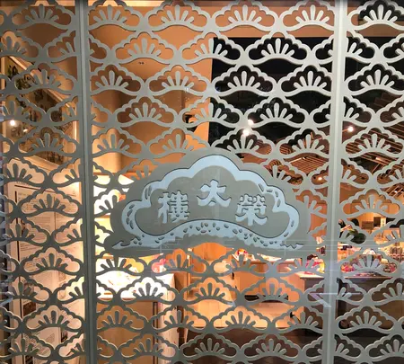 榮太樓總本鋪 日本橋本店の写真・動画_image_510868