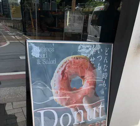 Racines Bread & Salad（ラシーヌ ブレッド アンド サラダ）の写真・動画_image_511789