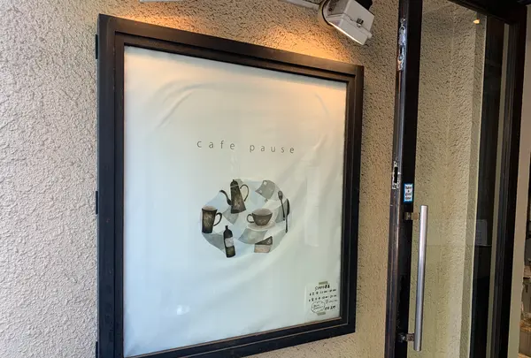 cafe pause（カフェ ポーズ）の写真・動画_image_511795