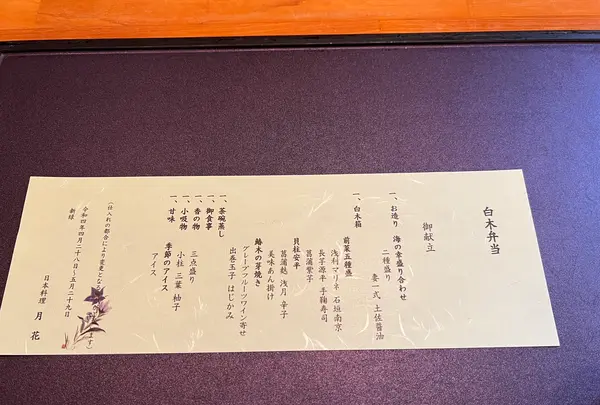 日本料理 月花の写真・動画_image_511849
