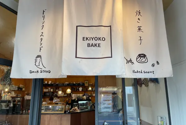 EKIYOKO BAKE エキヨコ ベイクの写真・動画_image_512027