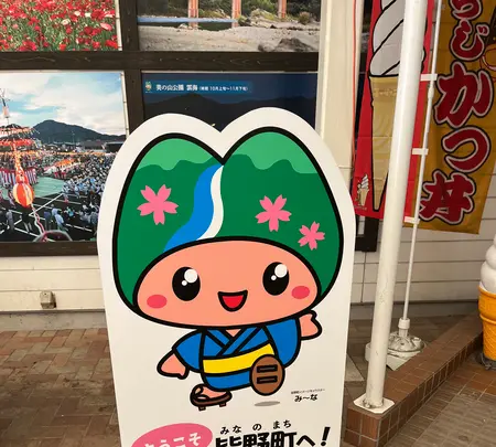 道の駅 みなのの写真・動画_image_512054