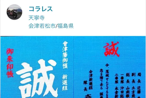 天寧寺 近藤勇の墓の写真・動画_image_512106