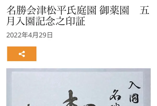 御薬園の写真・動画_image_512117