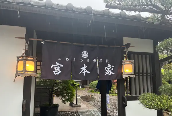 農家屋敷 宮本家の写真・動画_image_512446