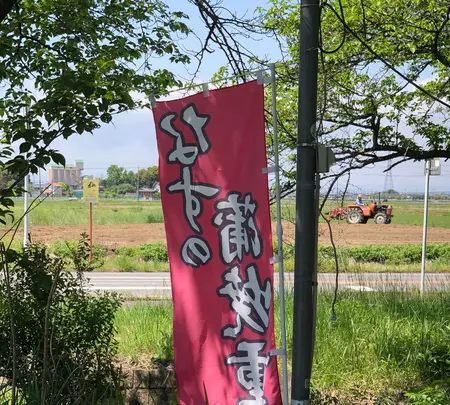 かわとみ 上州太田焼きそばのれん会の写真・動画_image_513350