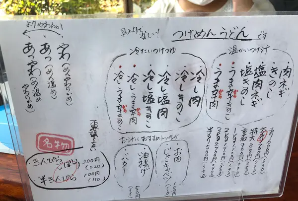 元祖田舎っぺうどん 本店の写真・動画_image_513361