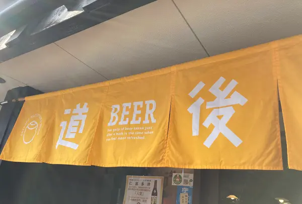 道後麦酒館の写真・動画_image_513913