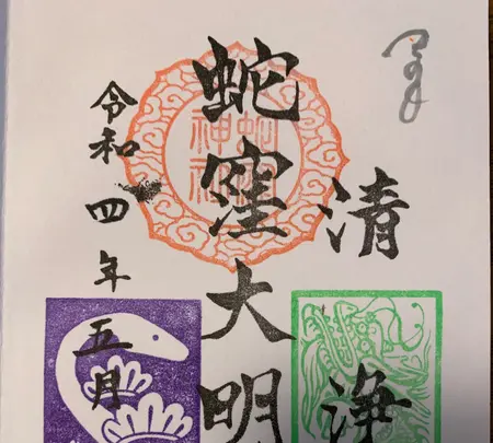 蛇窪神社（天祖神社）の写真・動画_image_514084