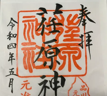 荏原神社の写真・動画_image_514129