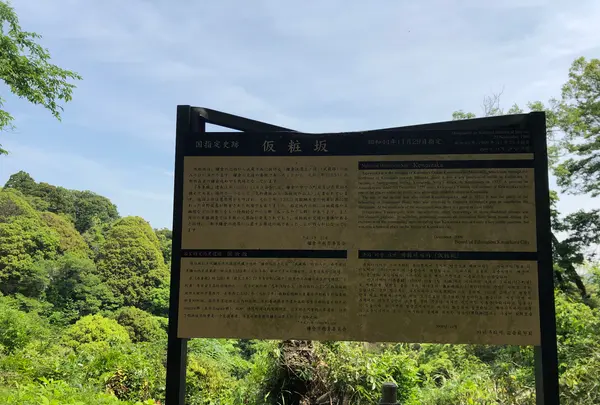 化粧坂切通しの写真・動画_image_514223