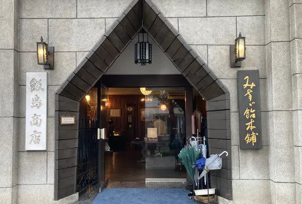 みすゞ飴本舗 飯島商店の写真・動画_image_514286