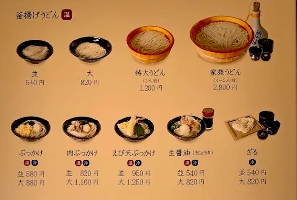 ざいごうどん 本家 わら家の写真・動画_image_514947