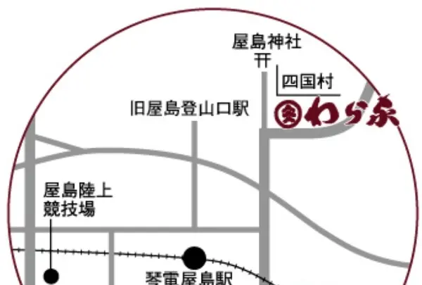 ざいごうどん 本家 わら家の写真・動画_image_514948