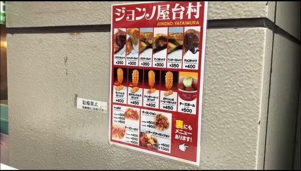 ジョンノ屋台村の写真・動画_image_517169