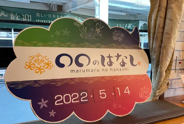 ○○のはなしの写真・動画_image_517265