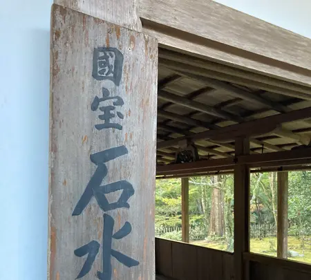 高山寺の写真・動画_image_517437
