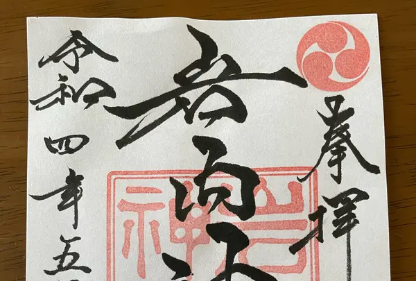 岩内神社の写真・動画_image_518124