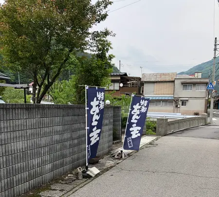 安塚菓子店の写真・動画_image_518857