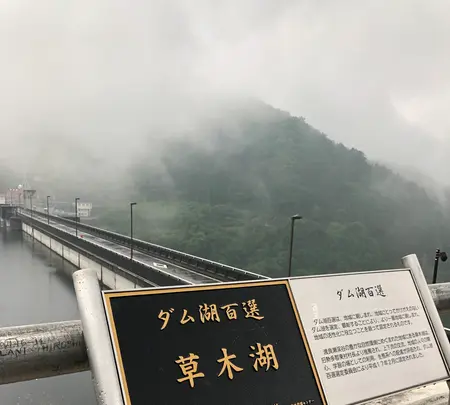草木ダム展望台の写真・動画_image_518914