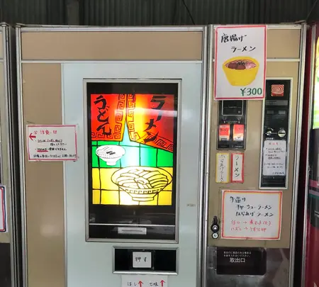 丸美屋自販機コーナーの写真・動画_image_518940