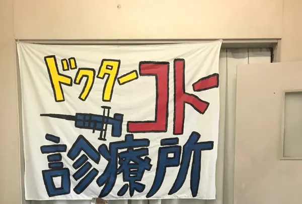 Dr.コトー診療所（志木那島診療所）の写真・動画_image_518944