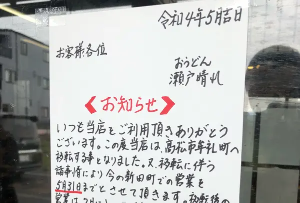 おうどん 瀬戸晴れの写真・動画_image_519019