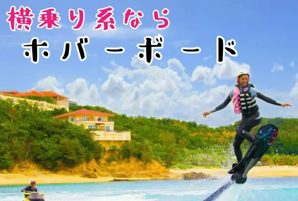 スカイウォーク沖縄 パラセーリング＆フライボード専門店の写真・動画_image_519350