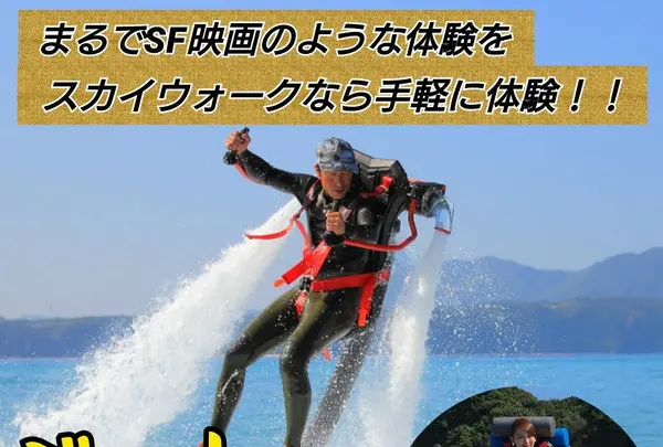 スカイウォーク沖縄 パラセーリング＆フライボード専門店の写真・動画_image_519351