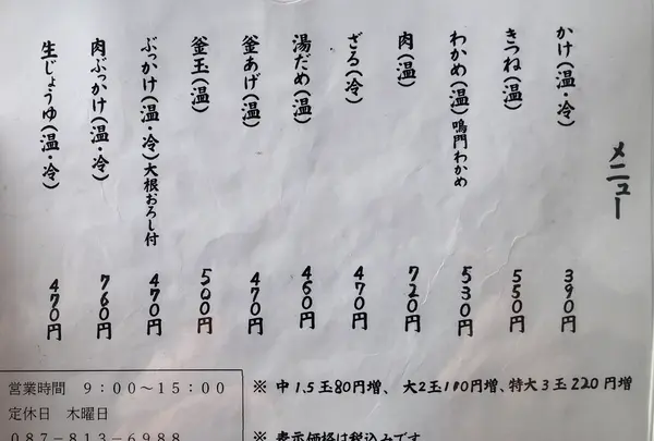 おうどん 瀬戸晴れの写真・動画_image_519766
