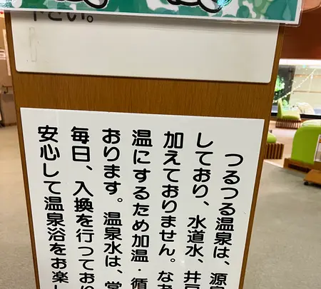 つるつる温泉の写真・動画_image_520751