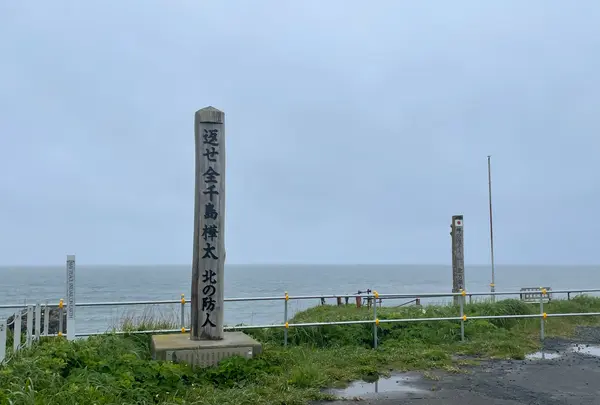 本土最東端の碑の写真・動画_image_522282
