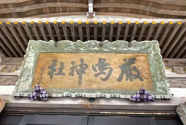 釧路厳島神社の写真・動画_image_522295