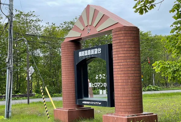 釧路湿原 いざない広場の写真・動画_image_522336