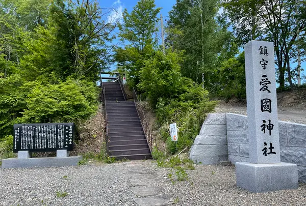 愛国神社の写真・動画_image_522365