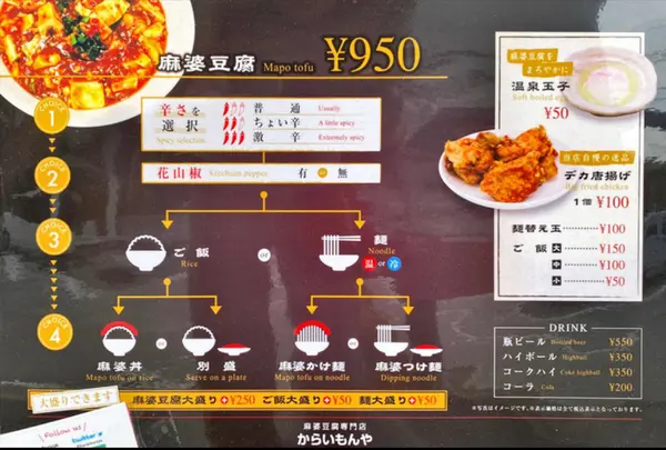 麻婆豆腐は選択式です。