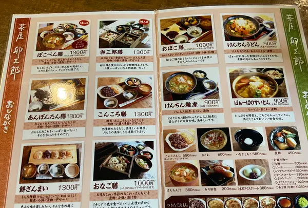 茶屋 卯三郎の写真・動画_image_523242