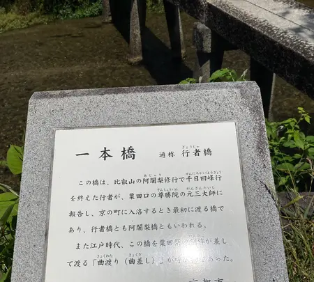 白川一本橋（行者橋）の写真・動画_image_523400