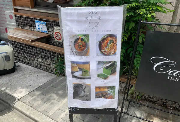 202カリー堂の写真・動画_image_523910