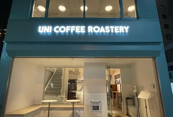 UNI COFFEE ROASTERY （ユニコーヒーロースタリー）関内南口の写真・動画_image_524099