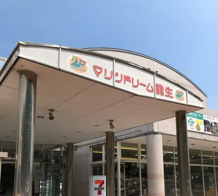 道の駅マリンドリーム能生の写真・動画_image_524850