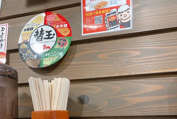 麺王 徳島駅前本店の写真・動画_image_524978