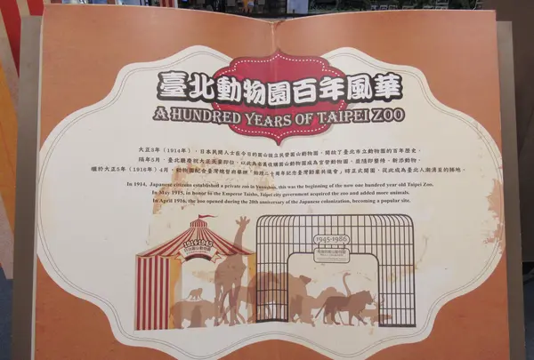 台北市立動物園教育中心の写真・動画_image_525579