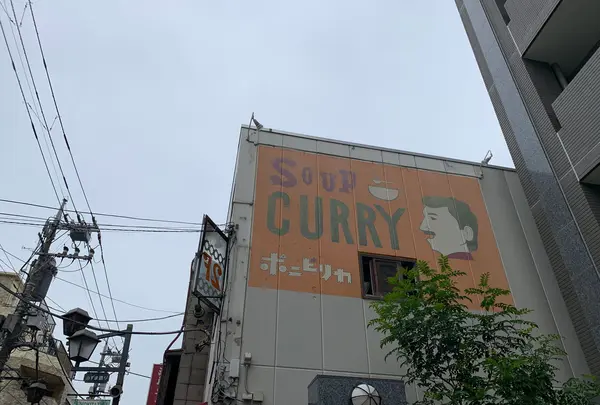 スープカレー ポニピリカの写真・動画_image_525643