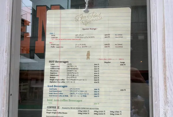 BEAR POND ESPRESSO（ベア ポンド エスプレッソ）の写真・動画_image_525659