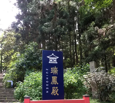 瑞鳳殿（仙台藩租伊達政宗公御廟）の写真・動画_image_526299