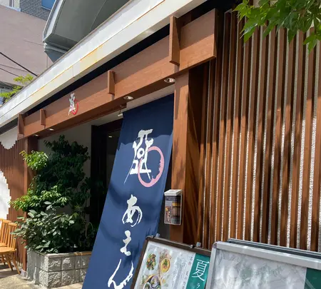 あえん 自由が丘店の写真・動画_image_526346