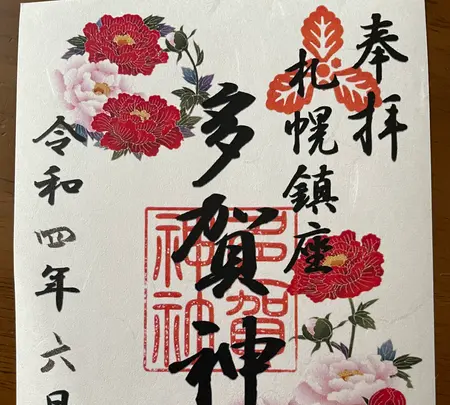 多賀神社の写真・動画_image_526692