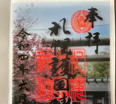 札幌護国神社の写真・動画_image_526696